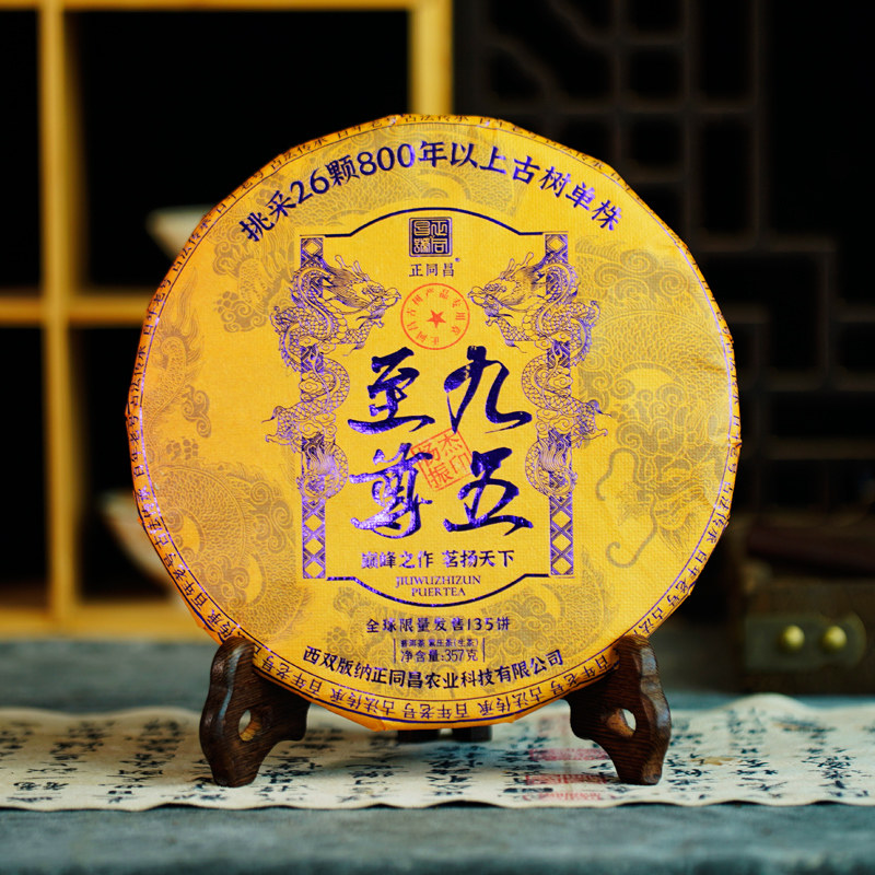 正同昌2022年头春茶九五至尊云南普洱茶生茶饼800年古树单株纯料