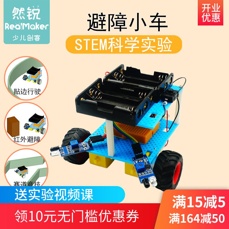 然锐避障小车 非编程 创客小制作小学生比赛科学智能教育套件