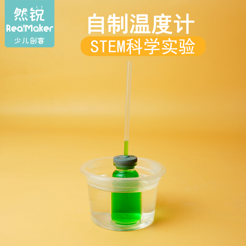 科技小制作小学生科普材料包diy幼儿园stem小实验教具 自制温度计