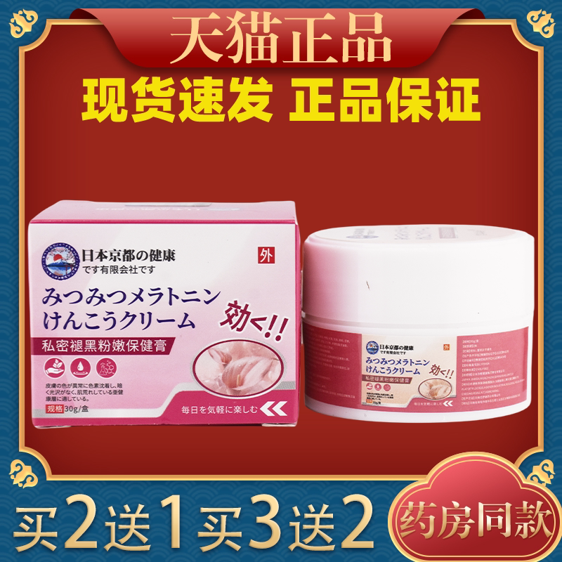 女性成年人 日本乳晕漂粉霜腋下大腿私密小花园护理进口私处护理
