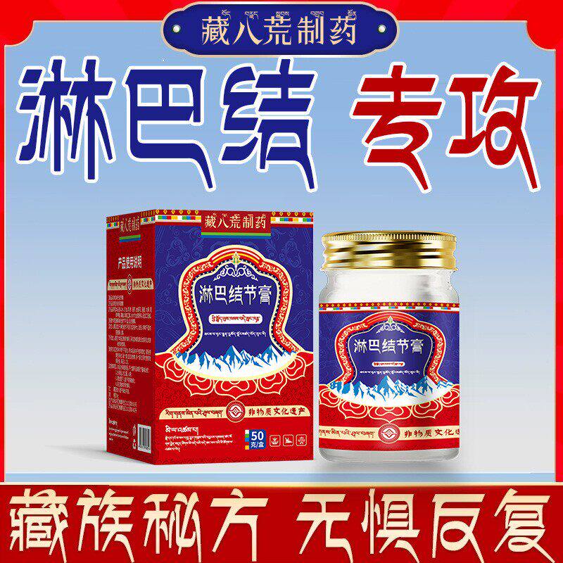 淋巴结肿大散结消散膏脖