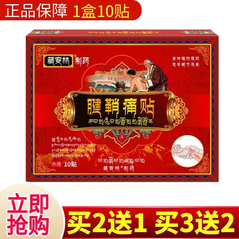 腱鞘痛贴疼痛膏贴网球胳