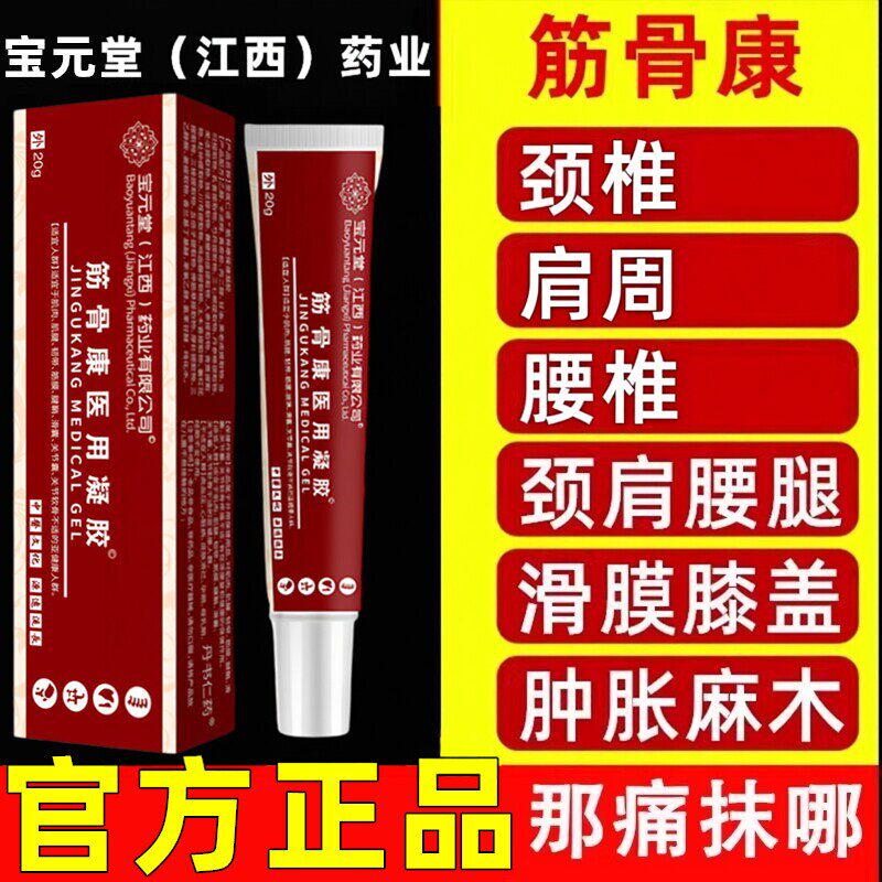宝元堂医用退热凝胶颈椎