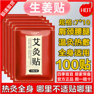 艾度康艾灸贴艾草生姜暖贴自发热温灸贴关节热敷贴腰腿颈椎膝盖贴