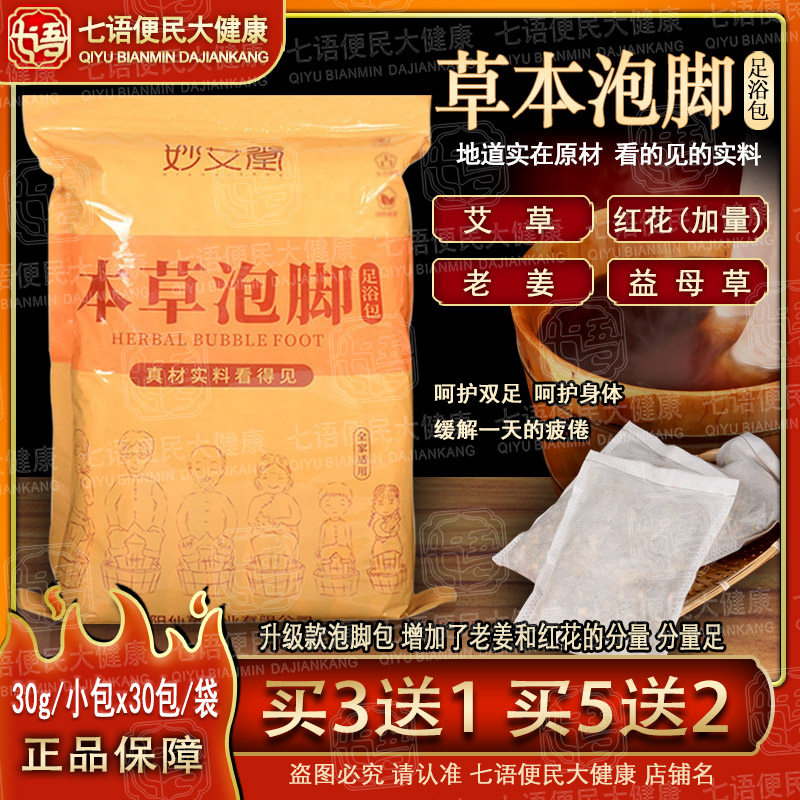 南阳艾草包红花艾叶泡脚