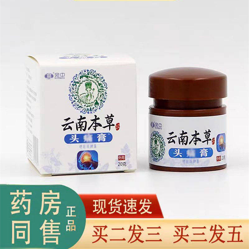 云南本草头疼膏肩颈腰腿