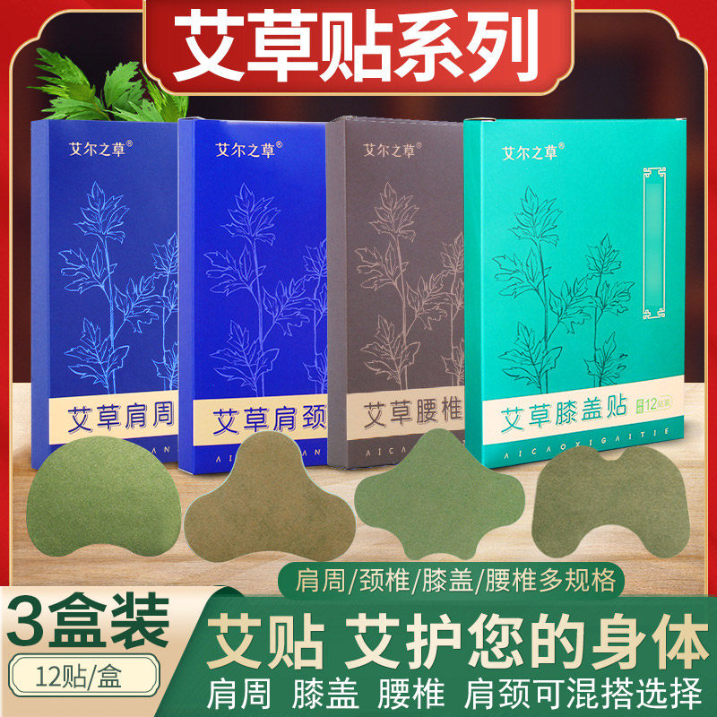 艾尔之草腰椎贴肩颈周贴