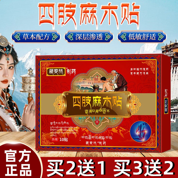 四肢麻木贴腿脚抽筋膏手