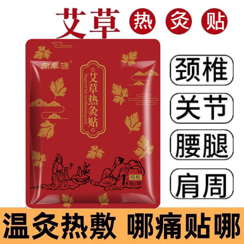 艾草热灸贴自发热暖颈肩腰腿关节膝盖颈椎温灸贴膏药帖官方店