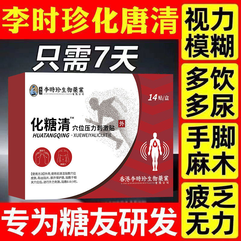 专用李时珍磁试纸糖尿贴