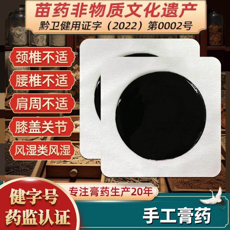 盛古舒筋消痛贴传统手工