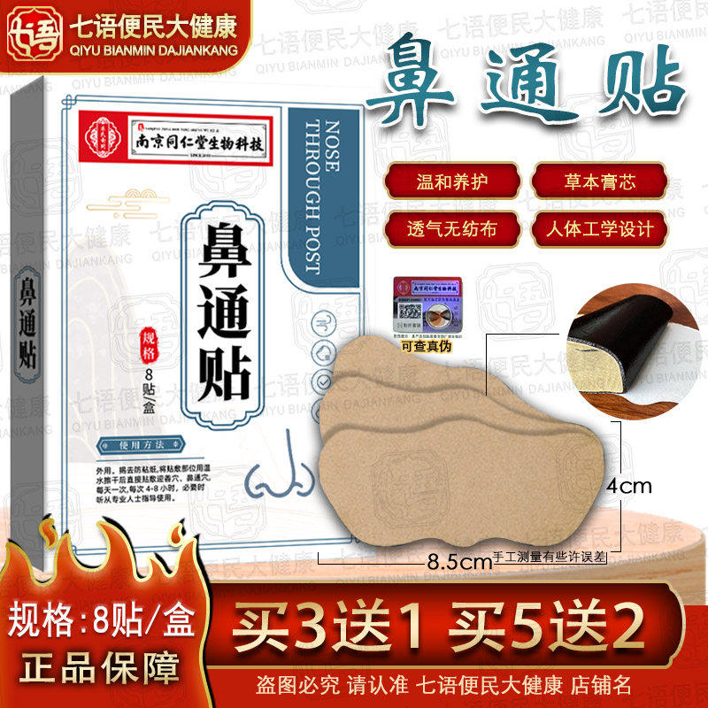 艾草鼻通贴儿童鼻子不透