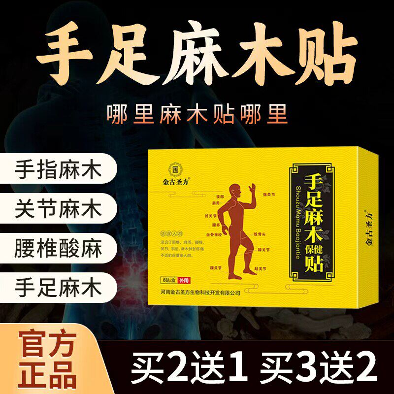手足四肢麻木贴颈椎压迫