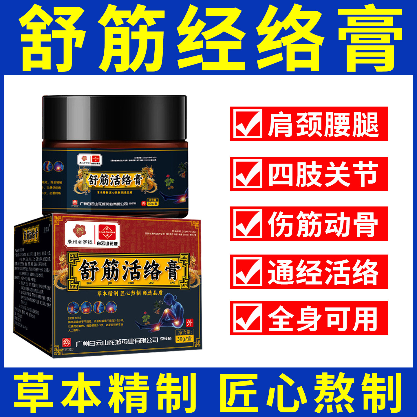 舒筋活络膏按摩膏疏通经