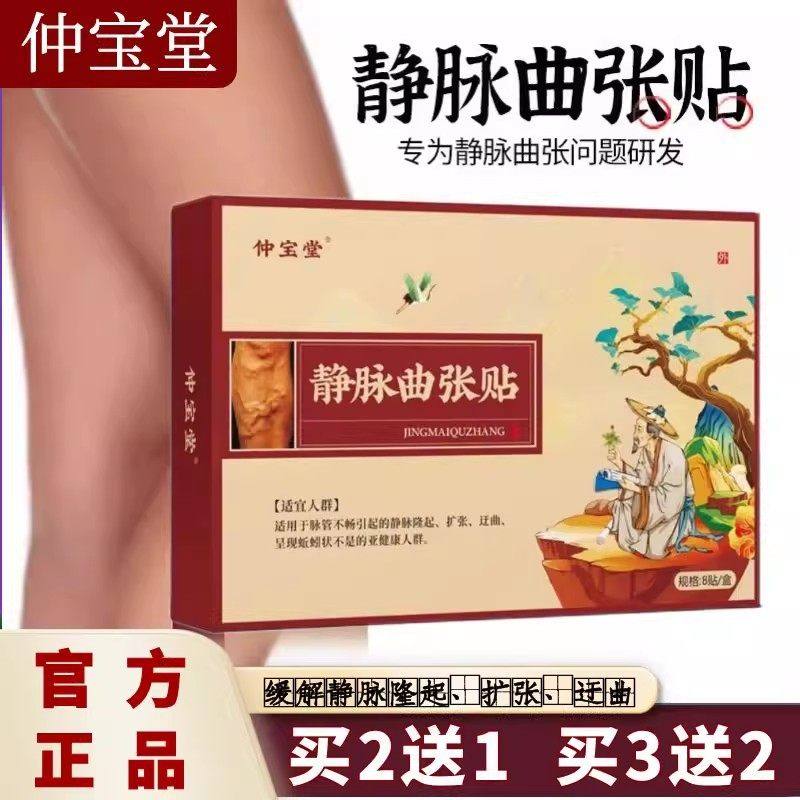 仲宝堂静脉曲张贴青筋凸起蚯蚓腿筋脉贴外用缓解腿部堵塞保健贴膏,医疗器械,护具（器械）,淘宝优惠券,粉丝福利购,淘宝优惠卷