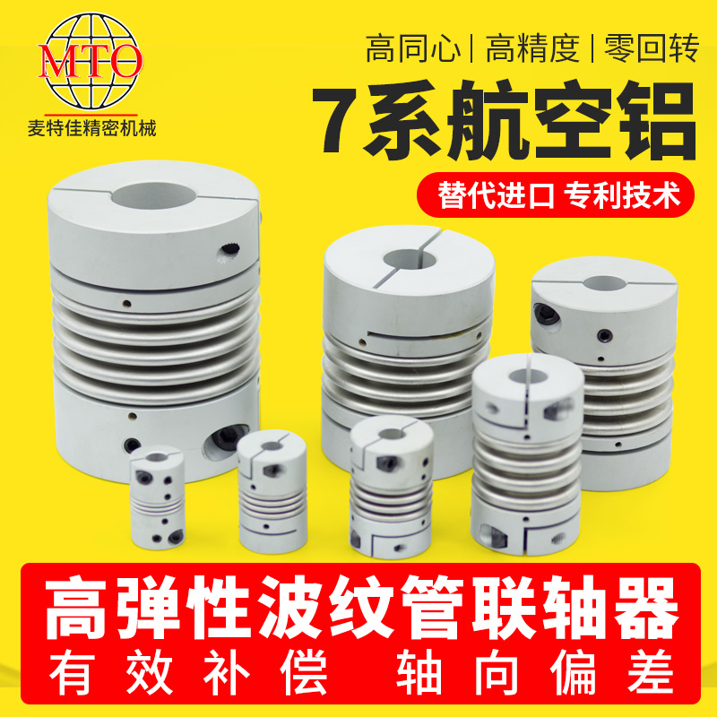 麦特佳联轴器大扭矩波纹管不锈钢