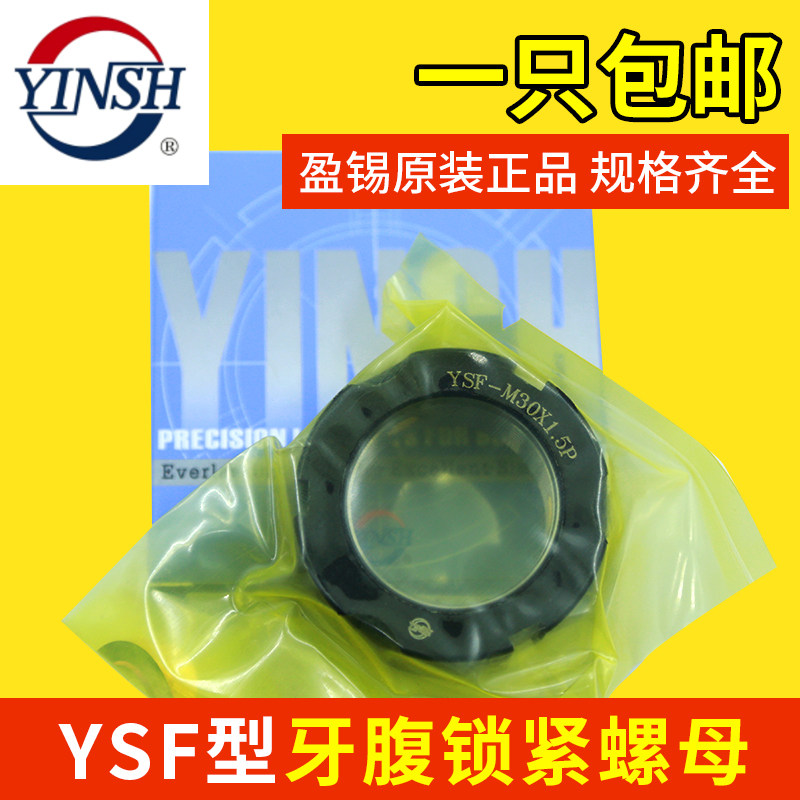 台湾盈锡YINSH精密锁紧螺母轴承锁母YSF滚珠丝杠丝杆牙腹锁定螺帽图片