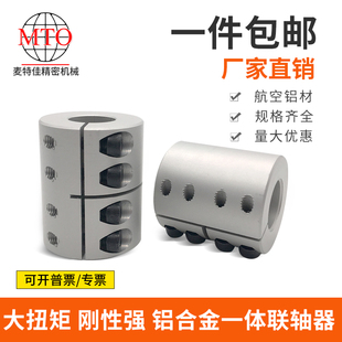 包邮 刚性联轴器大扭矩雕刻机丝杠电机一体夹紧D20D2 D30D40D55