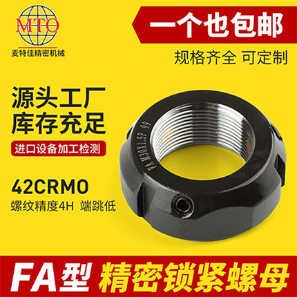 FA圆型精密锁紧螺母机床轴承丝杆放松止退螺母M20/30/40x1.0*1.5P