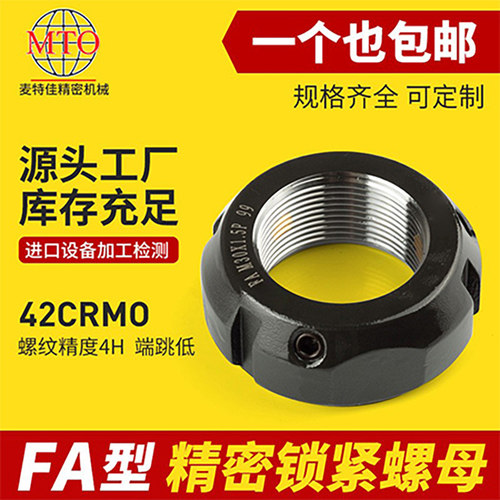 FA圆型精密锁紧螺母机床轴承丝杆放松止退螺母M20/30/40x1.0*1.5P
