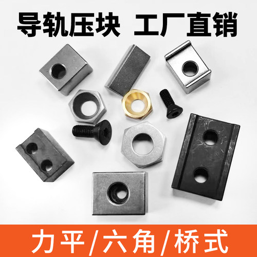 力平六角桥式直线导轨压块