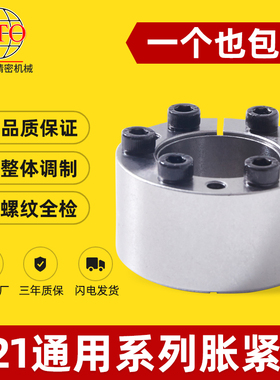 胀紧套Z21胀紧套ZJ18免键轴套TLK350胀套KTR105涨紧套FX涨套STK