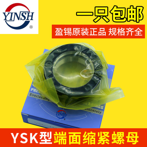 YINSH台湾盈锡正品YSK-M50x1.5P端面缩紧锁定精密螺母帽主轴丝杆