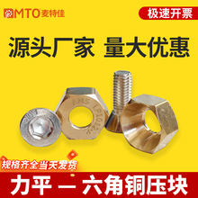 铜LP0404LP0505LP0606六角力平导轨压块TS29TS20TS24机床楔块压板