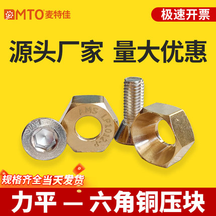 铜LP0404LP0505LP0606六角力平导轨压块TS29TS20TS24机床楔块压板