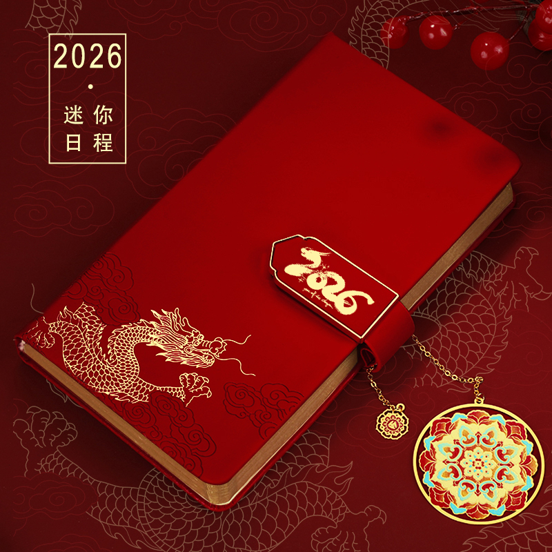 2026时间管理日程本可定制