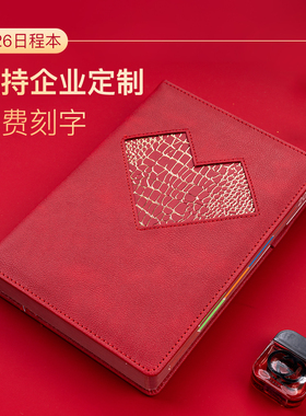 爱心2026年新款日程本A5高颜值红色日历记事本效率手册每日计划本日记本学习工作会议记录商务笔记本定制logo