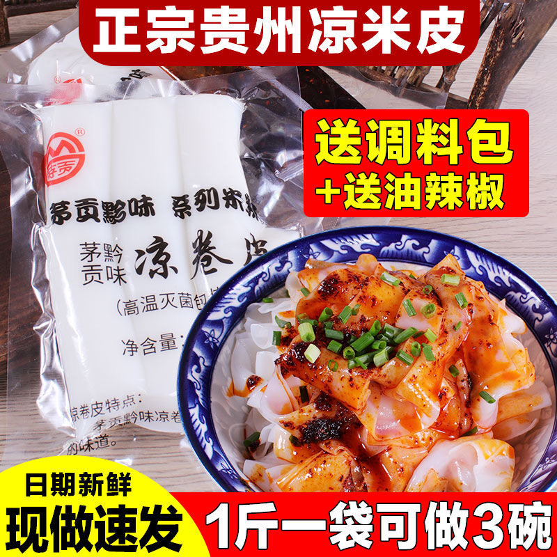 7袋开袋即食凉皮贵州特产红油凉皮卷粉剪粉开袋即食方便地道小吃