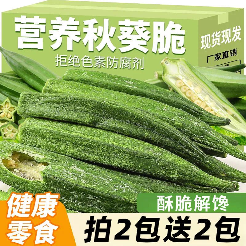 解馋即食小零食秋葵干即食零食果蔬脆脱水蔬菜营养小吃解馋零食5