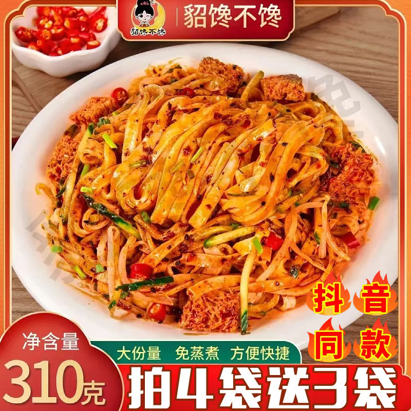 貂蝉不馋鲜米皮凉皮陕西汉中风味冲泡方便面/拉面/面