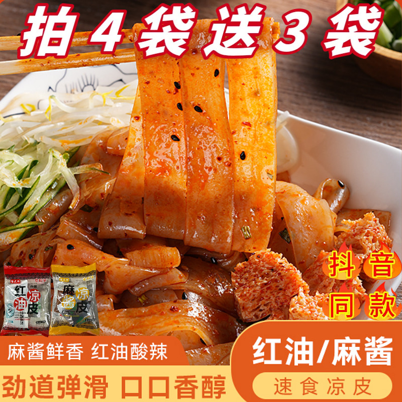 现货现做速食红油凉皮麦醉侠罗老大麻酱凉皮红油凉皮新鲜湿凉皮免