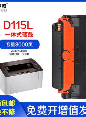 适用三星MLT-D115L硒鼓M2620 2621易加粉2671n 2671FH墨盒2670FN 2870 SL-M2820D激光打印机硒鼓