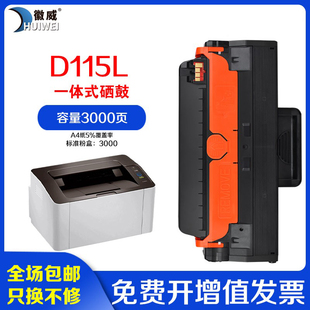 D115L硒鼓M2620 2621易加粉2671n 2870 M2820D激光打印机硒鼓 2671FH墨盒2670FN 适用三星MLT