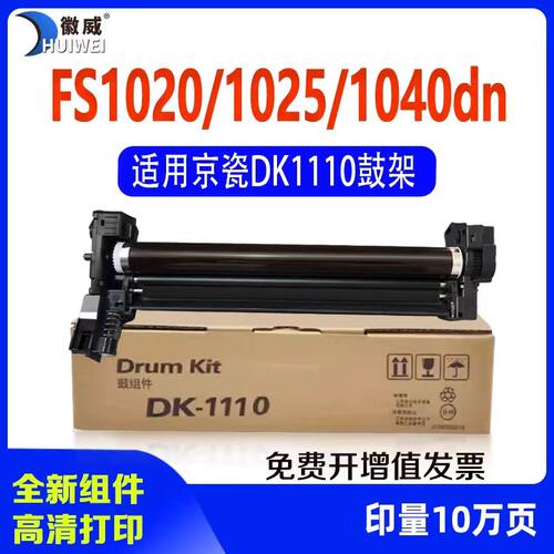 适用京瓷1025硒鼓DK1110鼓架FS1020 FS1040 1060DN M1520h 1025D 1125感光鼓1120MFP鼓组件TK1113墨粉盒
