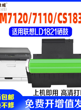 适用 联想LD1821硒鼓Lenovo CS1831成像组件 联想CS1821 1831 CM7110W 7120W彩色硒鼓激光打印机感光鼓架