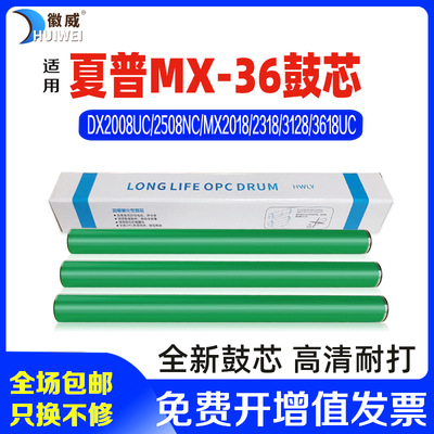 夏普MX-36/25CT感光鼓鼓芯2008UC 2508 2638 2338 2318 2018 2618 2648 3128 3118 3618 3148 3648硒鼓配件
