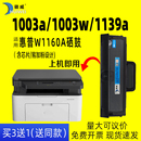 徽威适用惠普w1160ac硒鼓HP 1003a 1140a打印机HP166A墨盒 Laser 碳粉盒MFP1139a