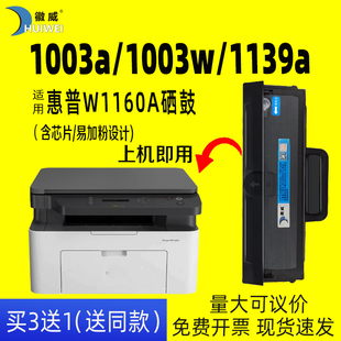 碳粉盒MFP1139a 徽威适用惠普w1160ac硒鼓HP 1003a 1140a打印机HP166A墨盒 Laser