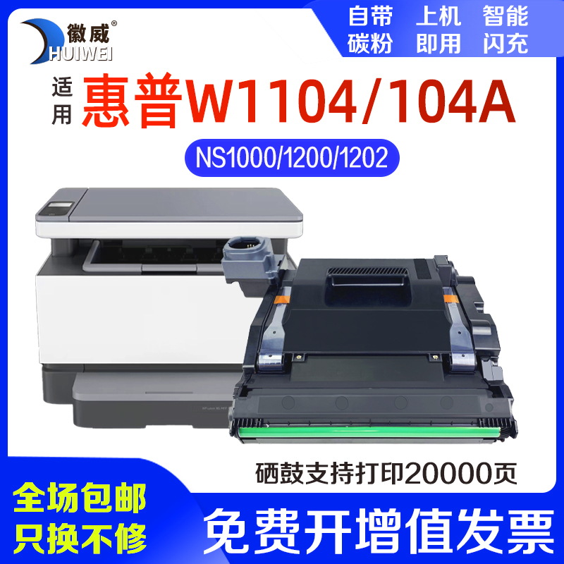 适用惠普W1104A硒鼓HP Laser 1000a 1000w  MFP 1200a 1202nw 1200nw闪充打印机墨盒1200w感光鼓组件hp104A鼓 办公设备/耗材/相关服务 硒鼓/粉盒 原图主图