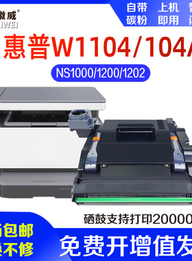 适用惠普W1104A硒鼓HP Laser 1000a 1000w  MFP 1200a 1202nw 1200nw闪充打印机墨盒1200w感光鼓组件hp104A鼓