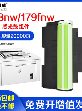 适用惠普178nw感光鼓HP179fnw硒鼓118a w1132a套鼓150a 150nw m178nw彩色打印机鼓芯成像鼓组件鼓架