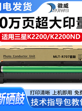 徽威适用三星K2200套鼓MLT-R707A硒鼓K2200ND感光鼓组件K2200复印机显影仓含载体D707 R707鼓架IMG成像鼓