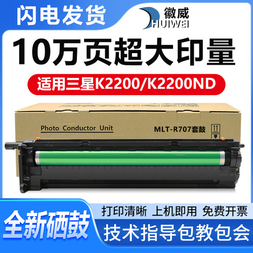 适用K2200机器MLT-R707套鼓