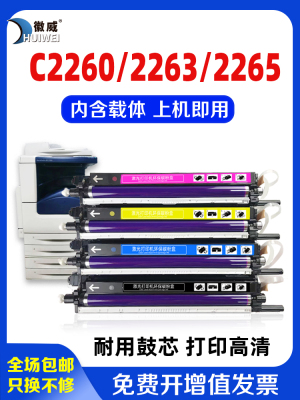 适用施乐C2260套鼓2263 2560 2060 3060四代IV/五代V2265感光鼓71