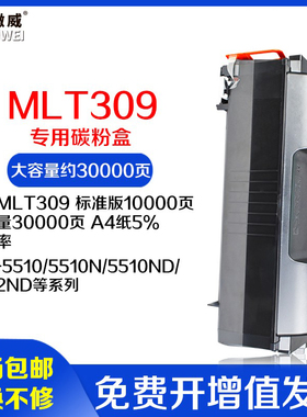 适用三星MLT-D309L粉盒5512ND 6510ND 5510N MLT-D309S碳粉 ML-5510ND 5510 6512 6512ND硒鼓MLT-R309鼓架
