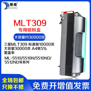 适用三星MLT-D309L粉盒5512ND 6510ND 5510N MLT-D309S碳粉 ML-5510ND 5510 6512 6512ND硒鼓MLT-R309鼓架